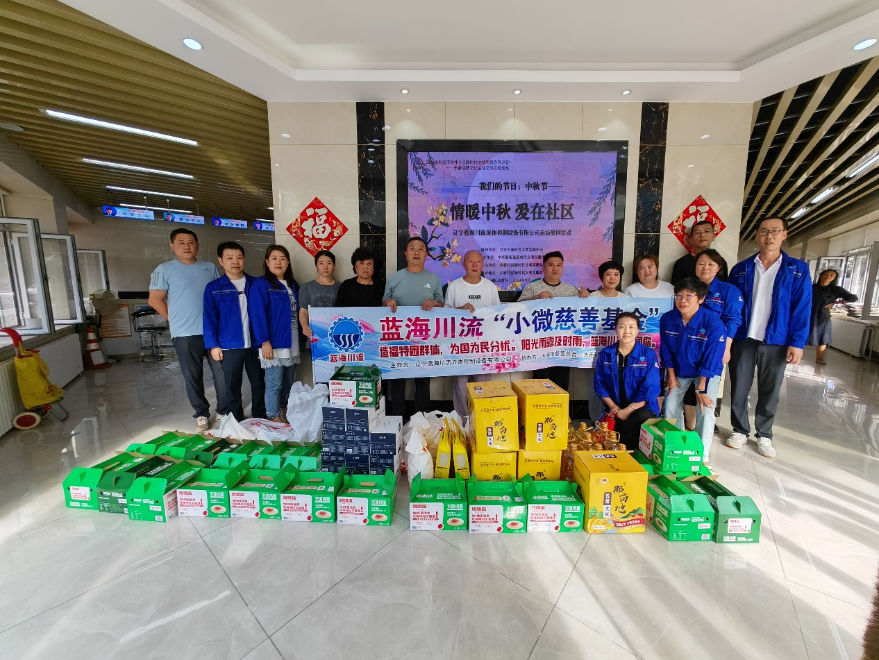 中秋佳节，蓝海川流走进社区贫困户传递爱心与关怀